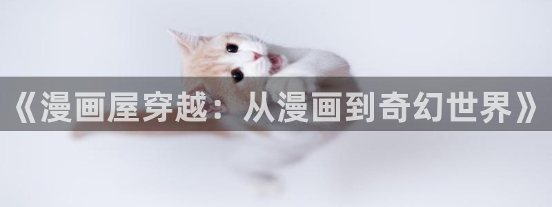 羞羞漫画网站地址