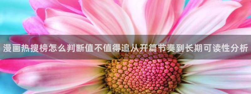 羞羞漫画热门漫画推荐