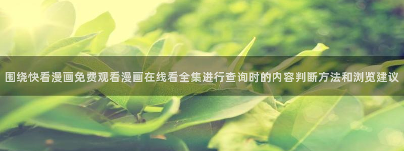 羞羞漫画漫画更新大全
